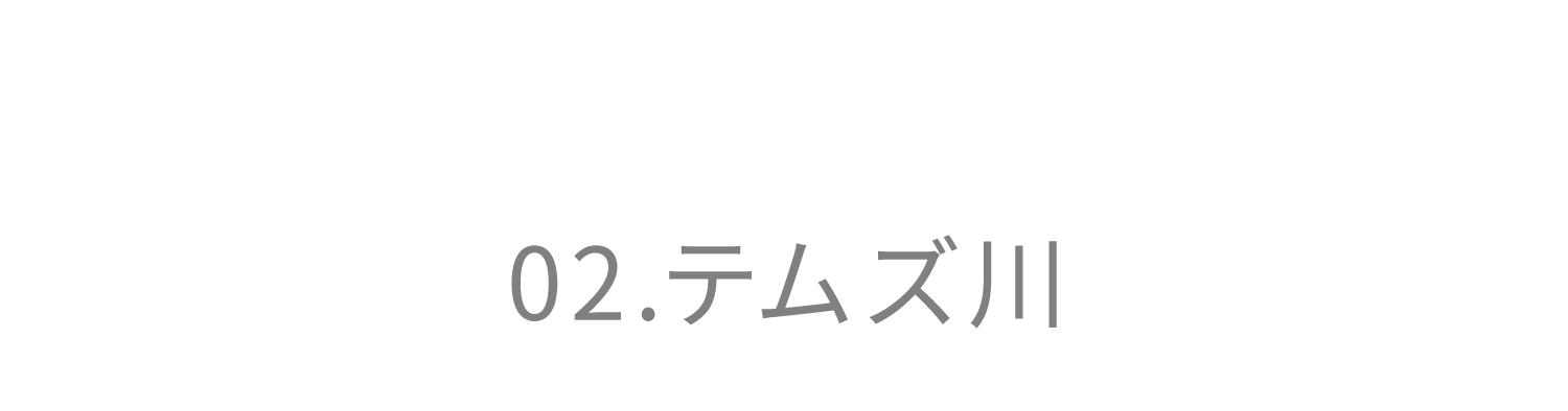 02.テムズ川